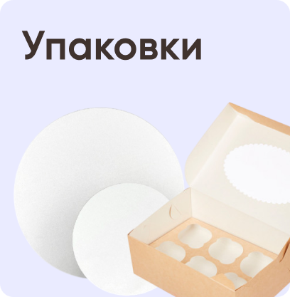 Для упаковки